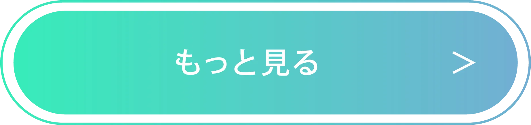もっと見る